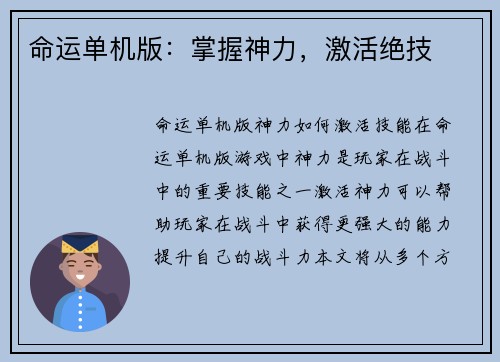 命运单机版：掌握神力，激活绝技