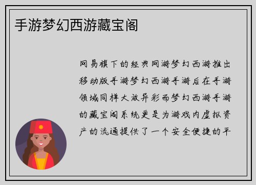 手游梦幻西游藏宝阁