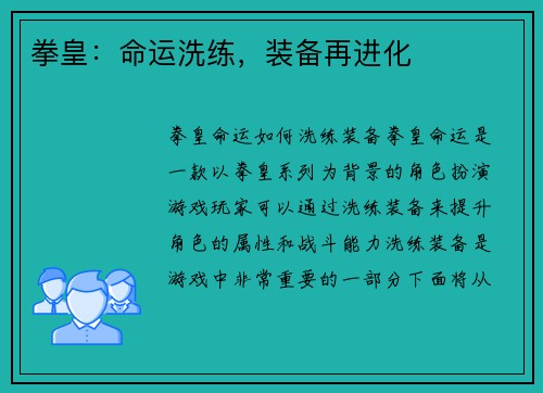 拳皇：命运洗练，装备再进化